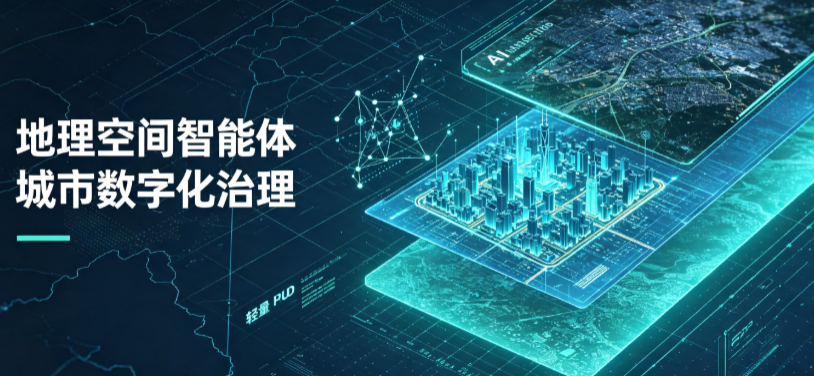 邗江县地理 AI 智能体 Geo 优化落地城市全域治理，多维空间驱动精细化管理