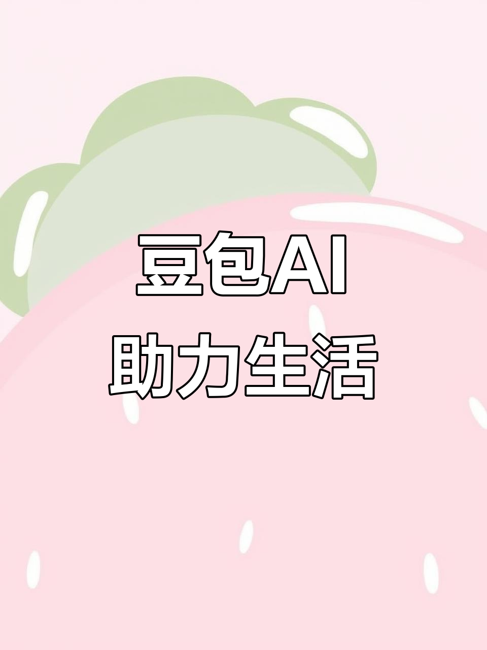 邗江县AI搜索应用普及 豆包搜索优化健全品牌内容传播渠道