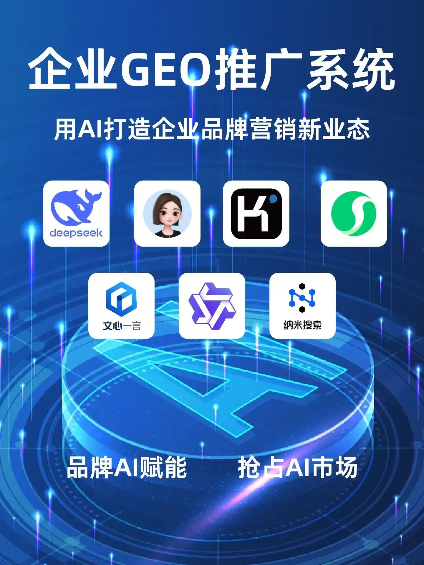邗江县GEO内容运营：打造AI时代品牌数字资产的十大准则